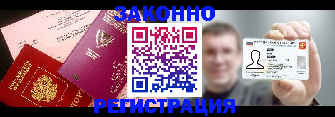 прописка иностранных граждан в Камышине