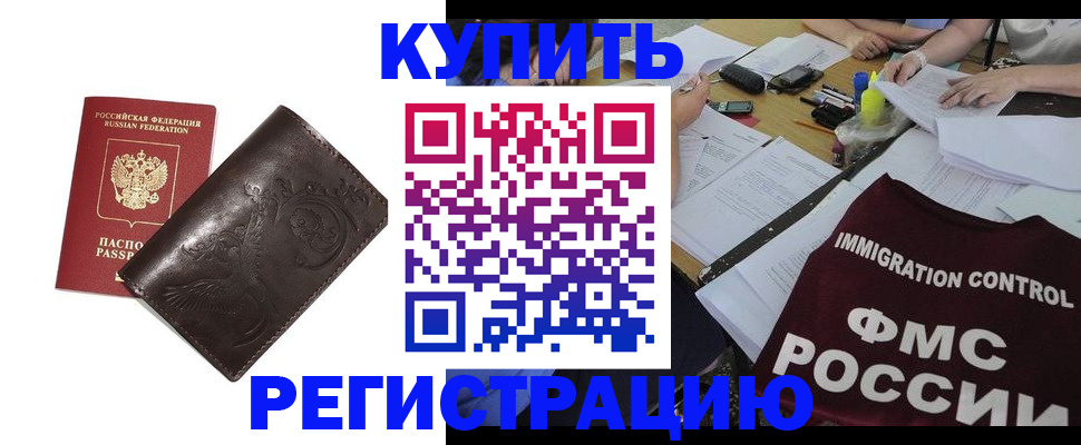прописка для кредита в Камышине